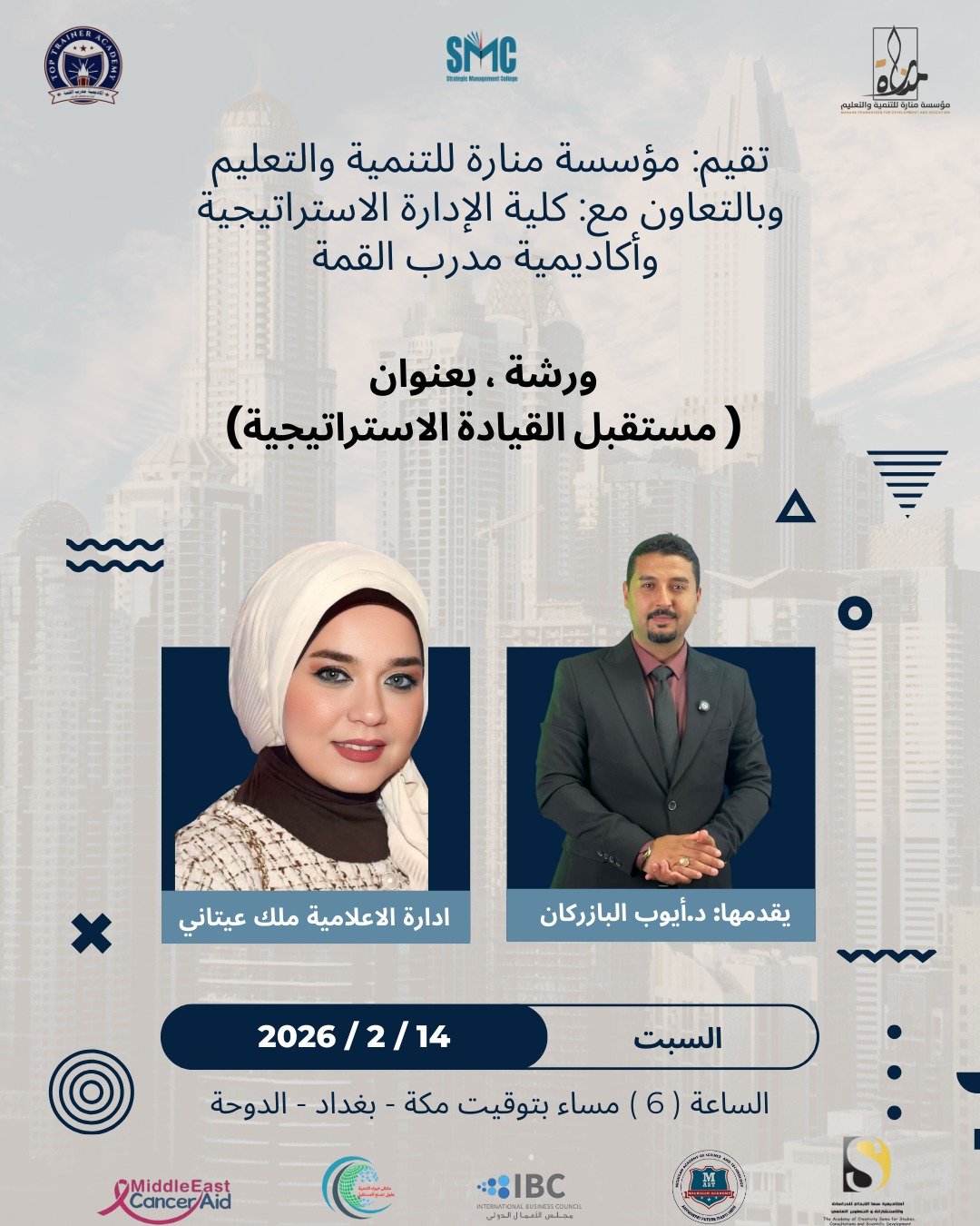 مستقبل القيادة الاسترتيجية 