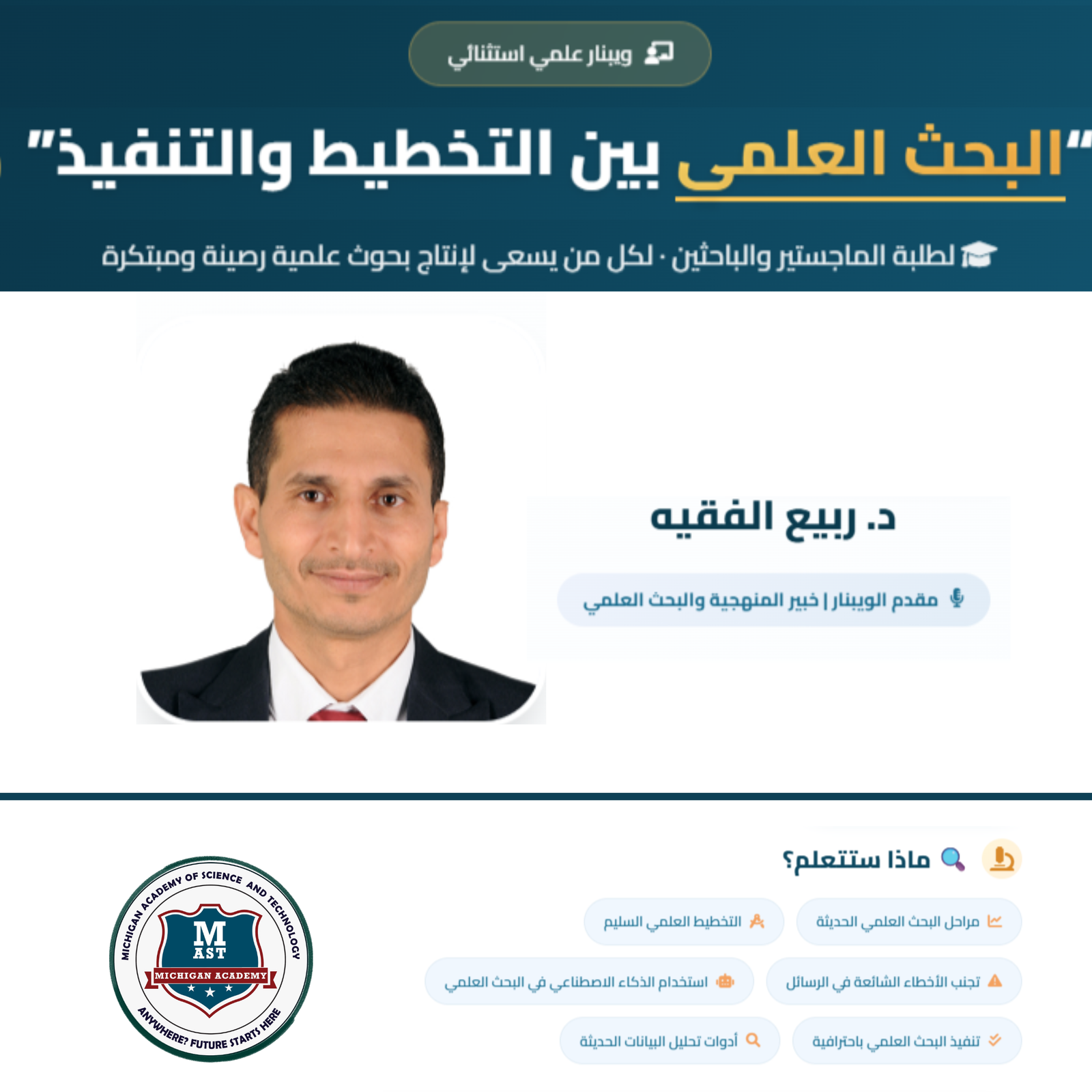 البحث العلمي بين التخطيط والتنفيذ