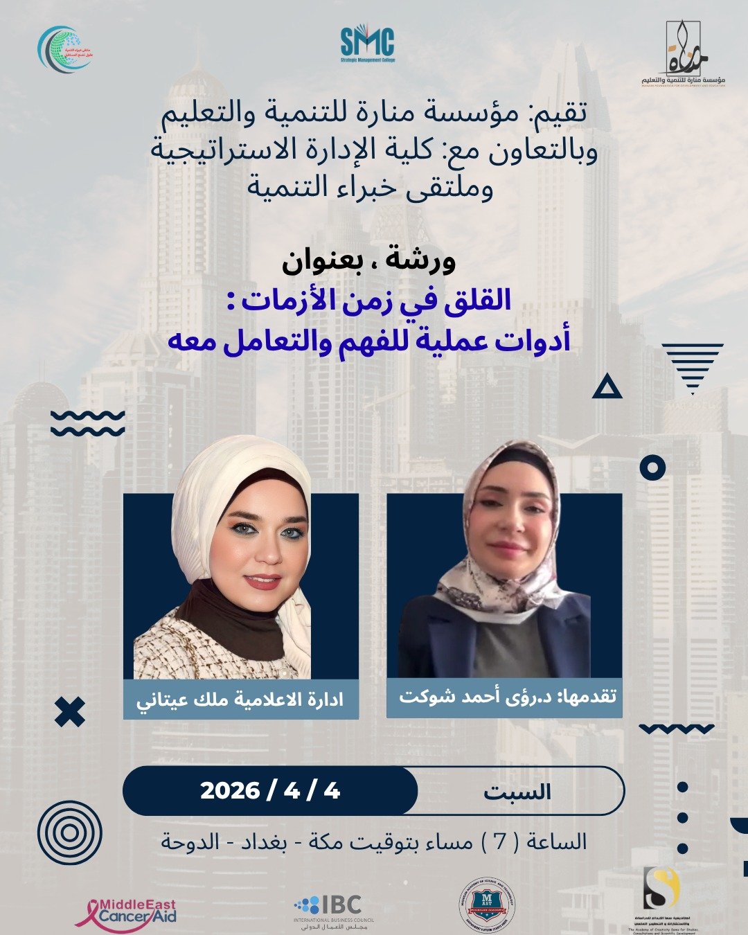 القلق في زمن الأزمات : أدوات عملية للفهم والتعامل معه